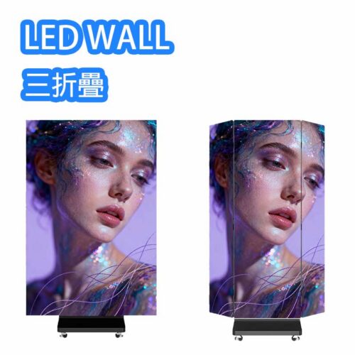AOV TELED Series 三折疊 室內LED 寬屏廣告機(全黑機殻) （P2.5 屏幕尺寸 1280mmx1920mm）支援選購多台拼接功能